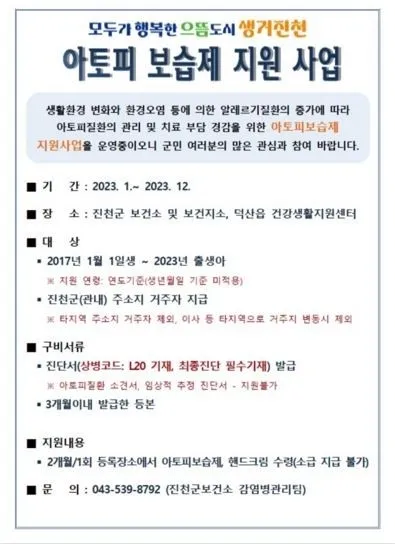 ♡아토피 & 보습제 지원 사업♡