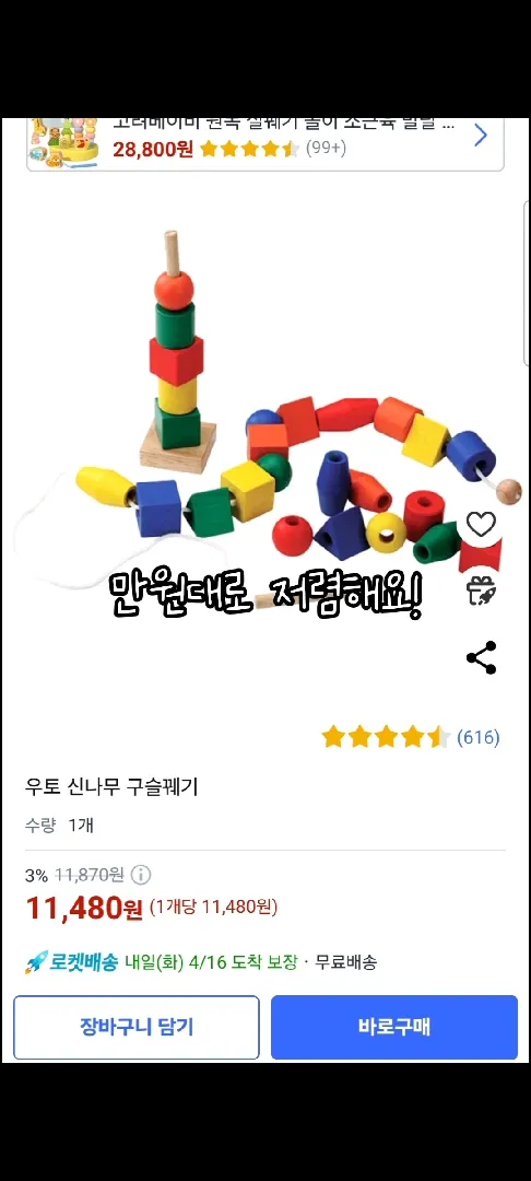 잘만 놀아주면 지금부터 오랫동안 가지고 노는 가성비 교구 추천!!