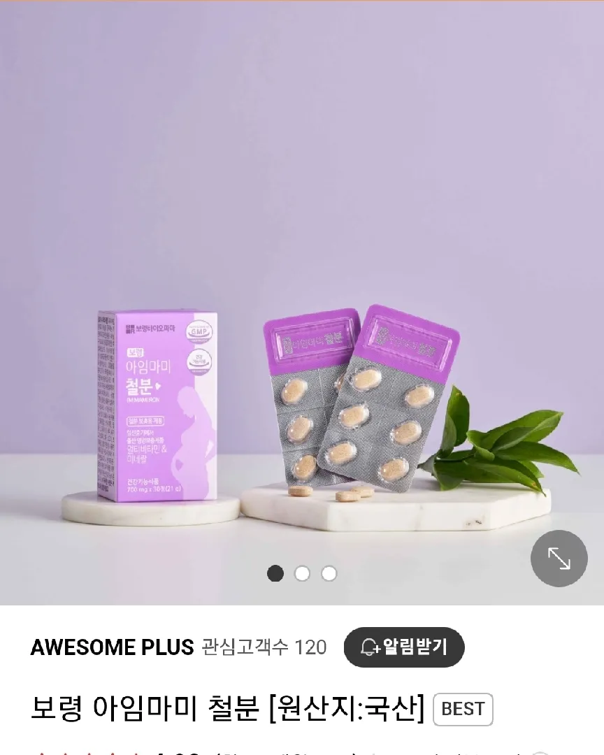 보령아임 마미 드시는분 철분제