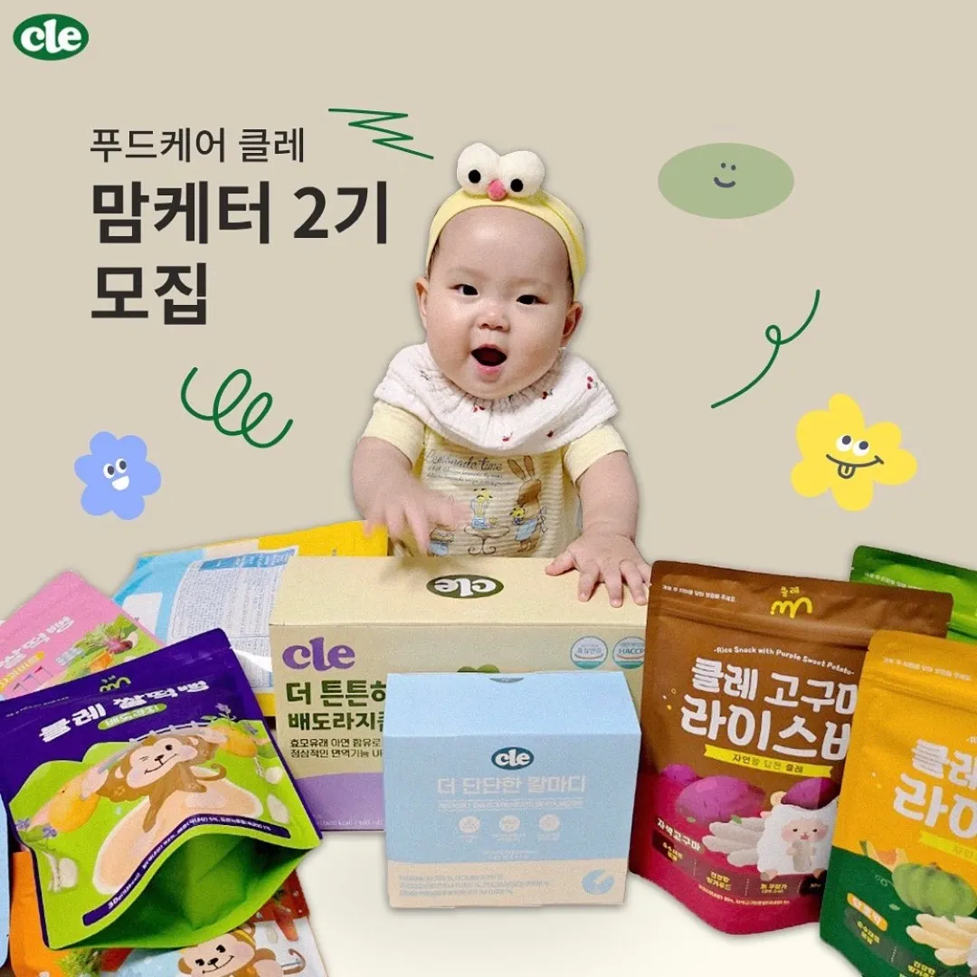푸드케어 클레의 맘케터의 같이 지원해바요.ᐟ.ᐟ 