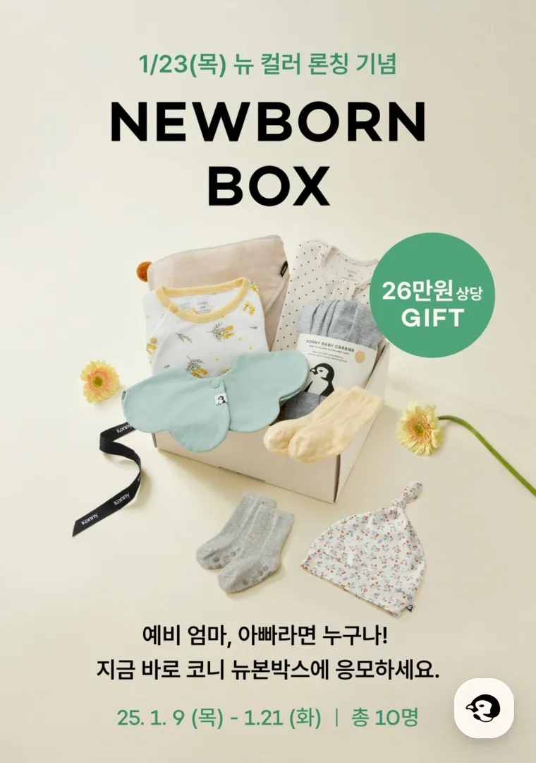코니 뉴본박스하네요! 같이 신청해요~