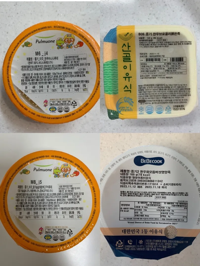 중기이유식 시판 업체 비교 (산골이유식, 베베쿡, 풀무원)