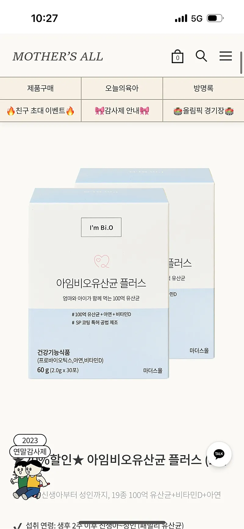 아임비오 유산균 할인해요 