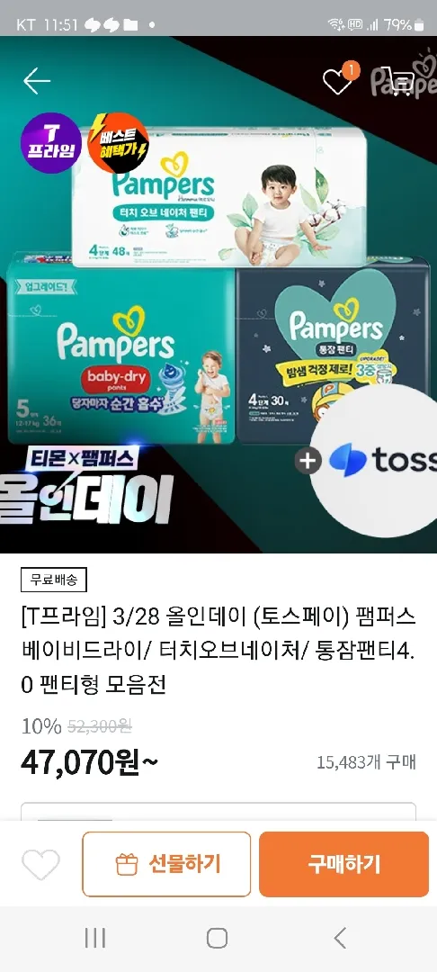 팸퍼스 쓰시는 분 겟해요
