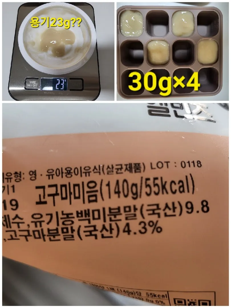 시판이유식 g그람수 참고하세요.!
