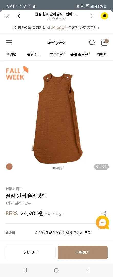 겨울준비하세요☃️선데이허그 꿀잠윈터☃️