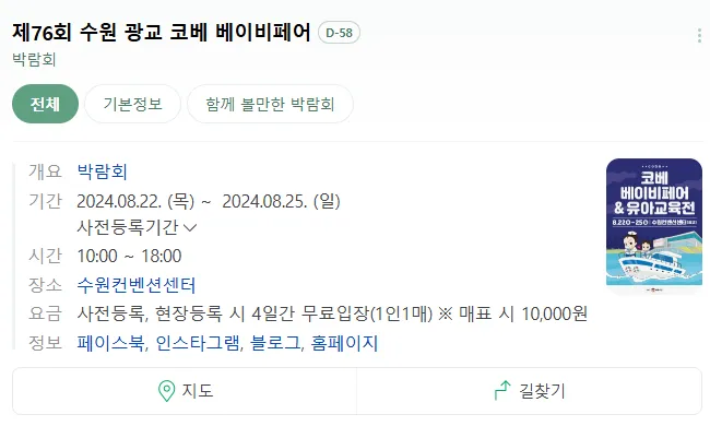 수원컨벤션에서 8월에 코베한데요