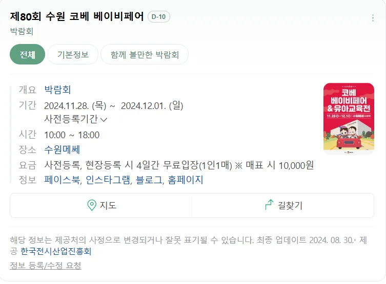 올해 수원 마지막 코베라네요