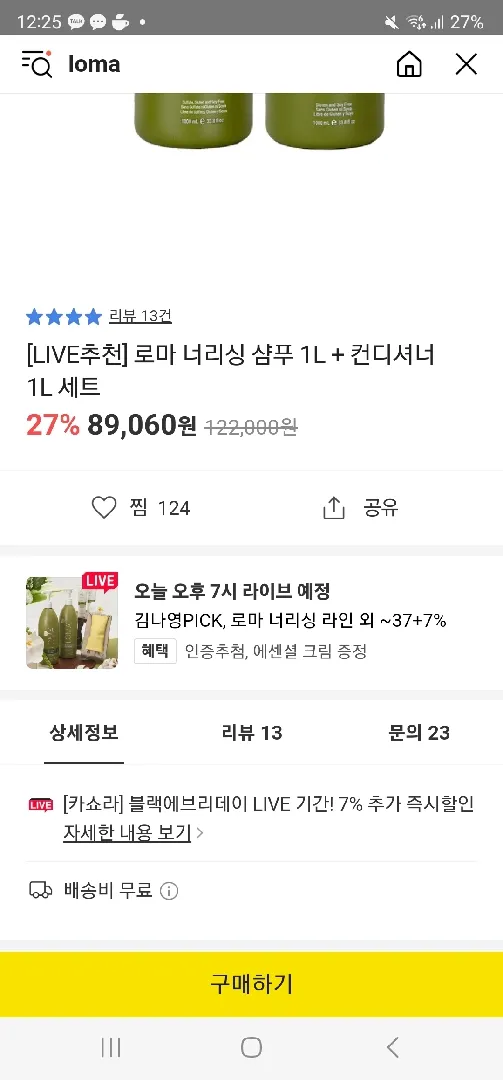 로마샴푸 쓰시는 베동맘님!