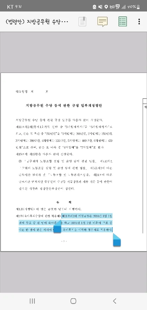 6+6 육휴 24년 1.1부터 시행이네요