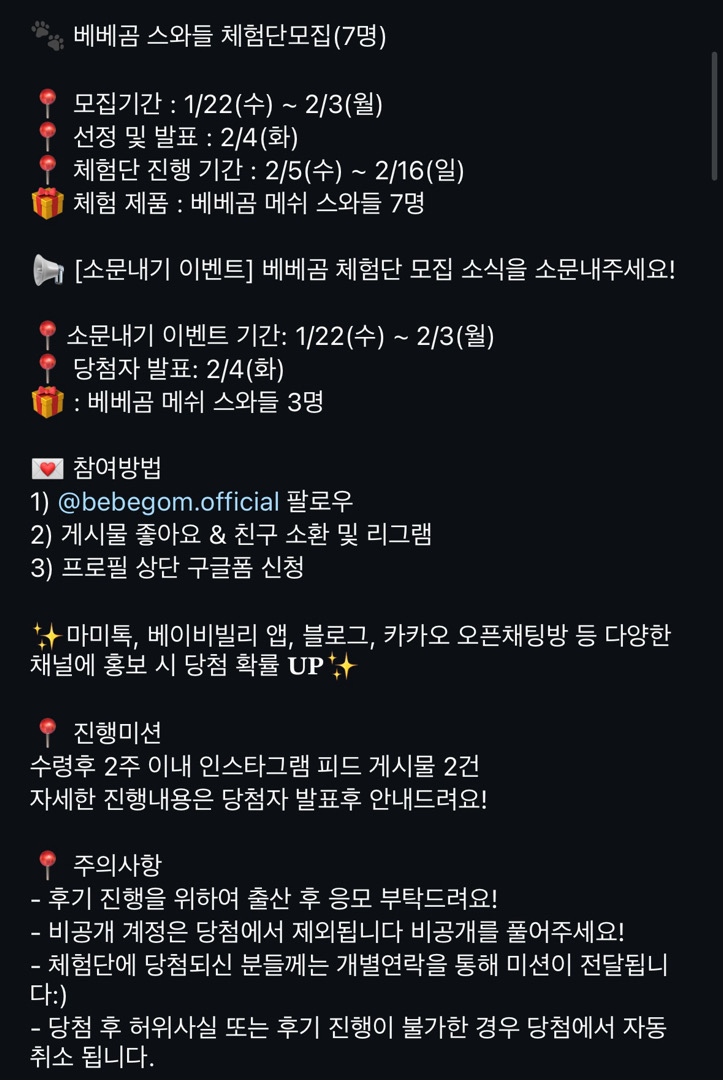 !베베곰 스와들 체험단모집!