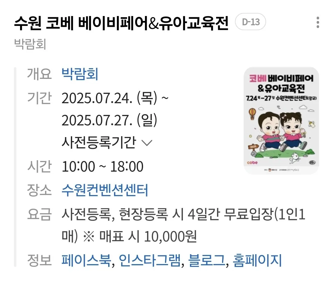 수원 베페가 24일부터 27일까지 한데요