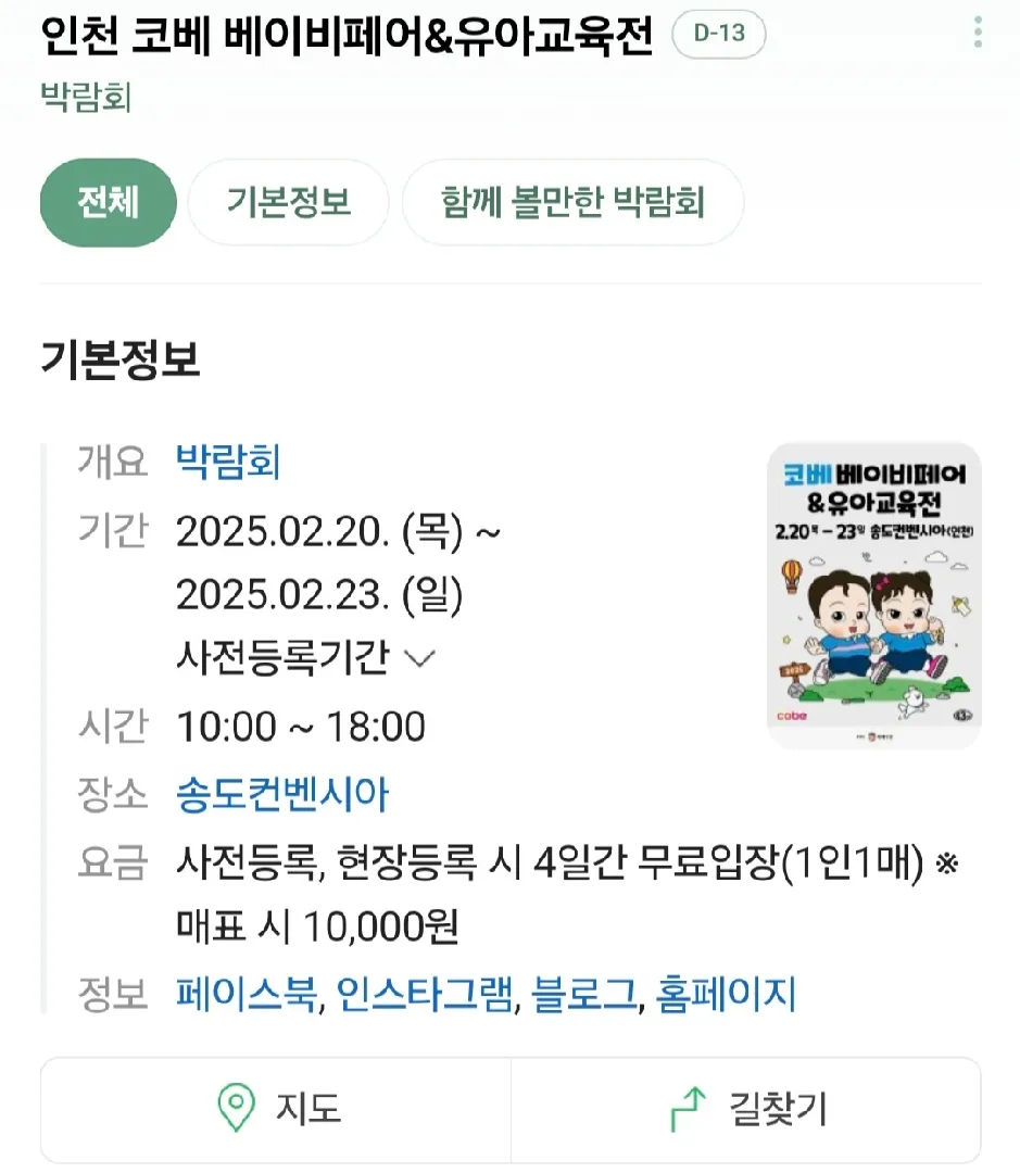 2025년 2월 송도 코베 출동합니다.
