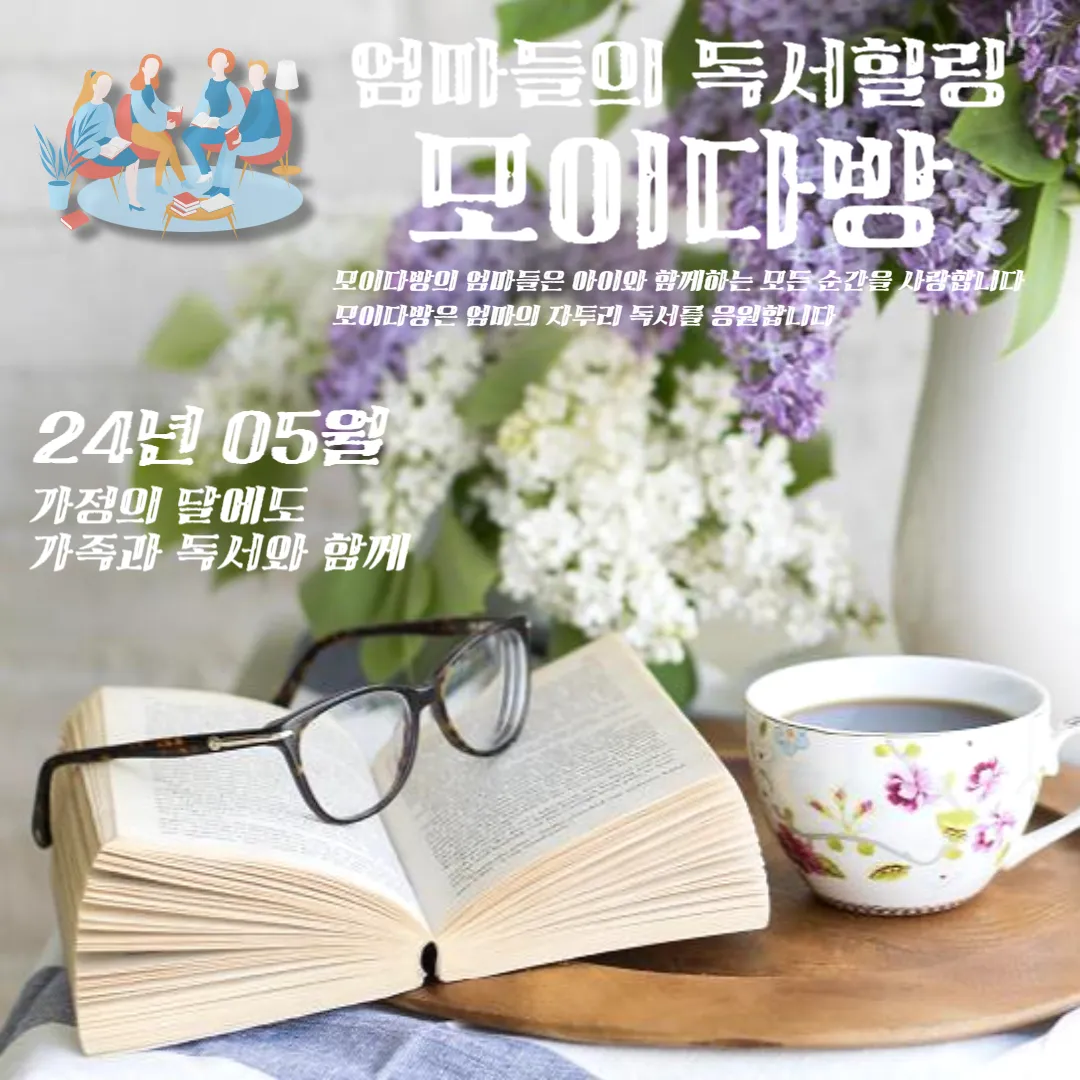 23년생 육아맘 함께 독서하실 분 계실까요?😊