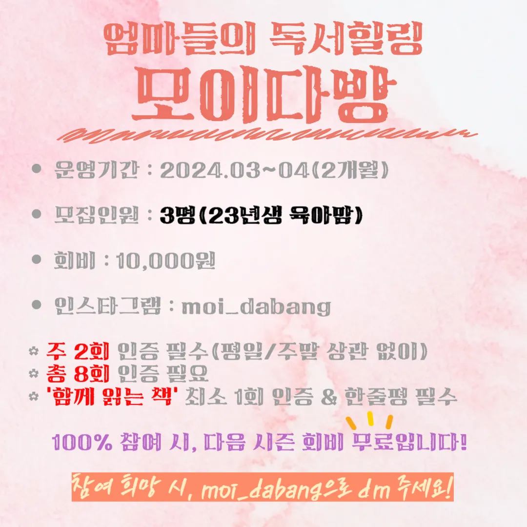 📚 독서모임 멤버 모집합니다 😊