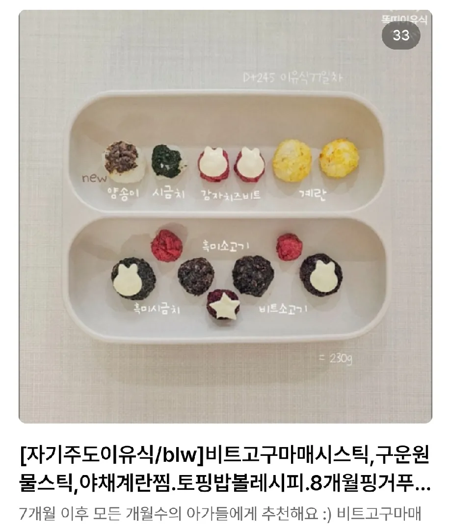 자기주도이유식 레시피 공유해요 🥹