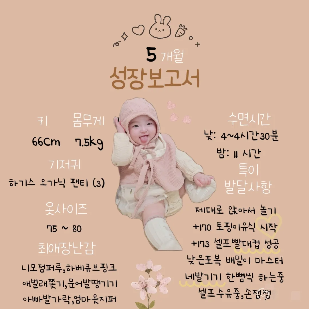 5개월아기 수면.발달사항.발달놀이 공유합니다:)