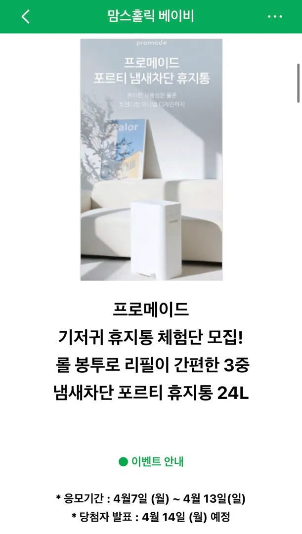 기저귀 휴지통 체험단 이벤트 떴어요!!💛