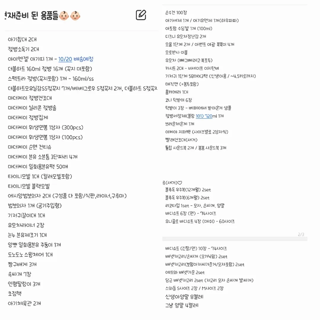 둥이 출산준비물.. ㅠ_ㅠ