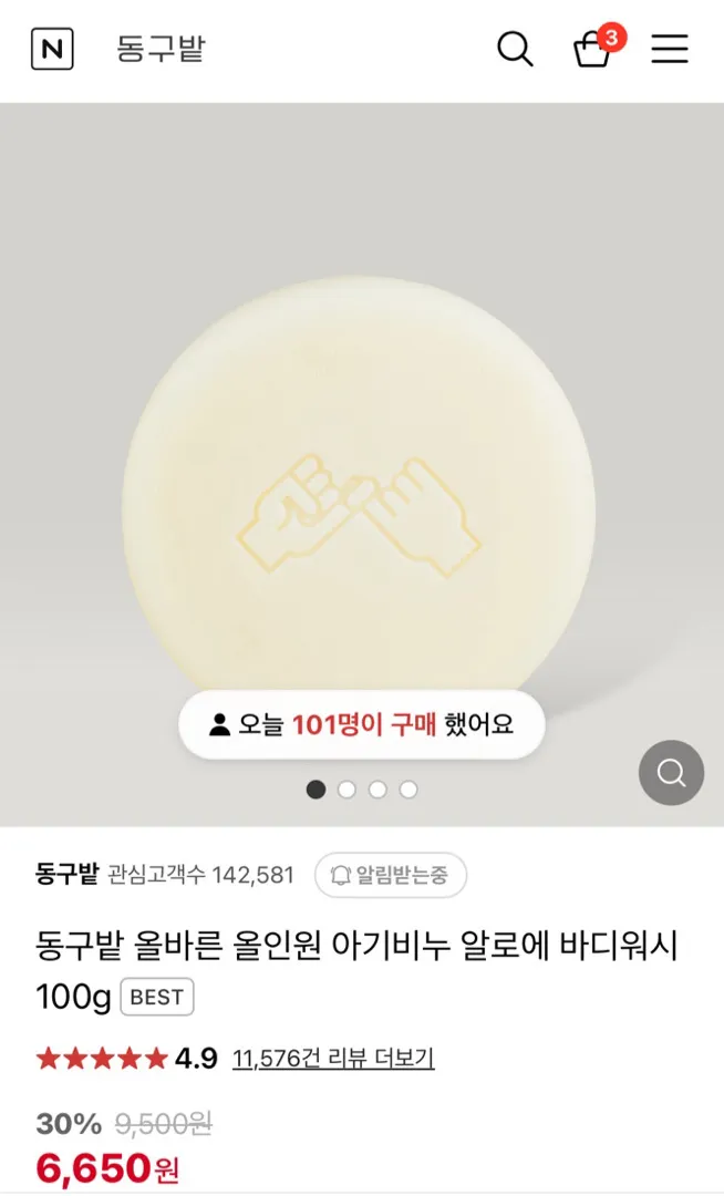 동구밭 아기비누 아시나요?🥰