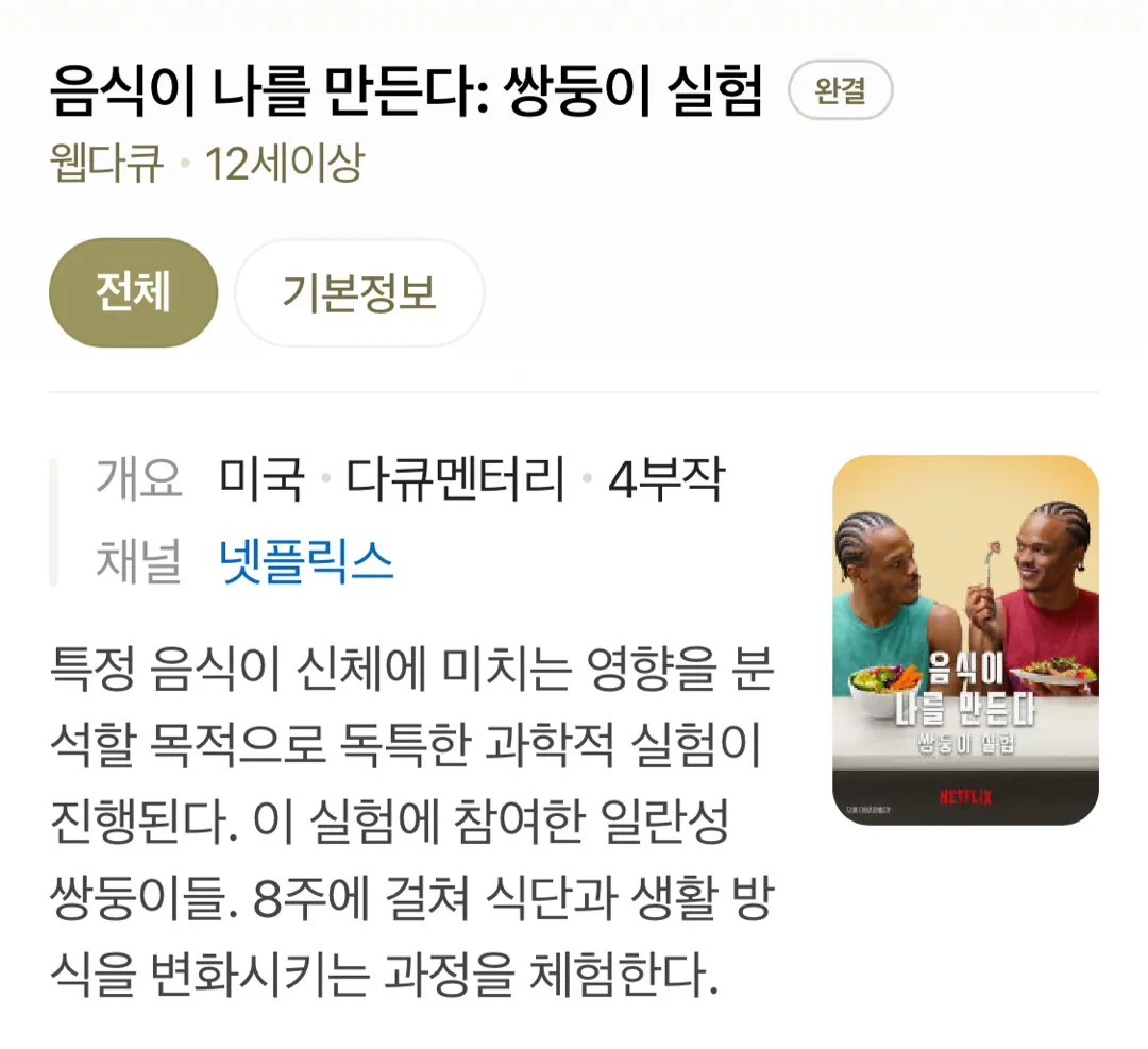 [이유식 관련] 넷플릭스-음식이 나를 만든다 보신 분 계신가요?