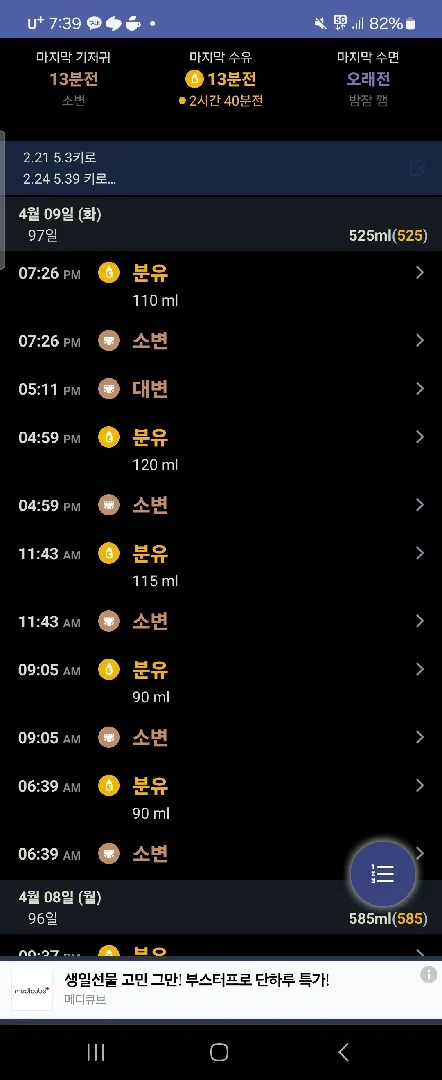 분유를 안먹어요...