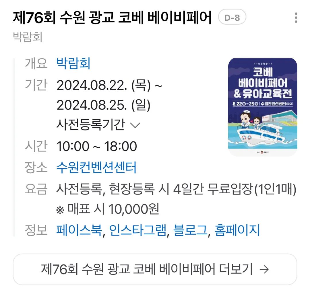 수원에서 베이비페어하네요 