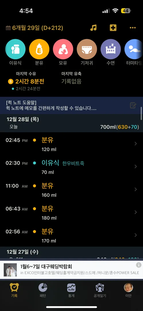 7개월아기 이유식과 수유량봐주세요