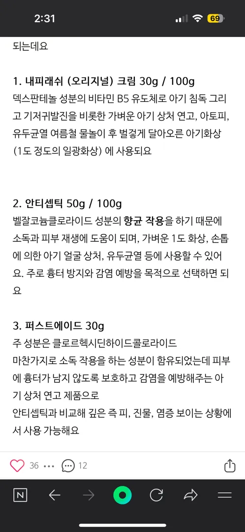 비판텐연고 준비 하시나요?