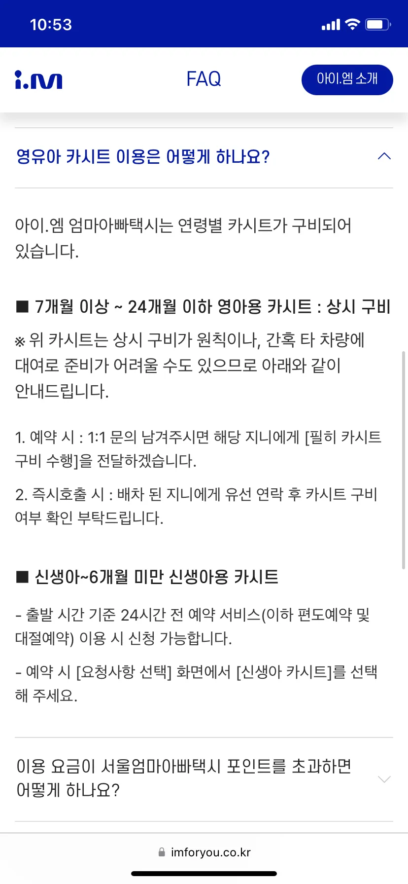 아이엠 서울엄마아빠택시 카시트
