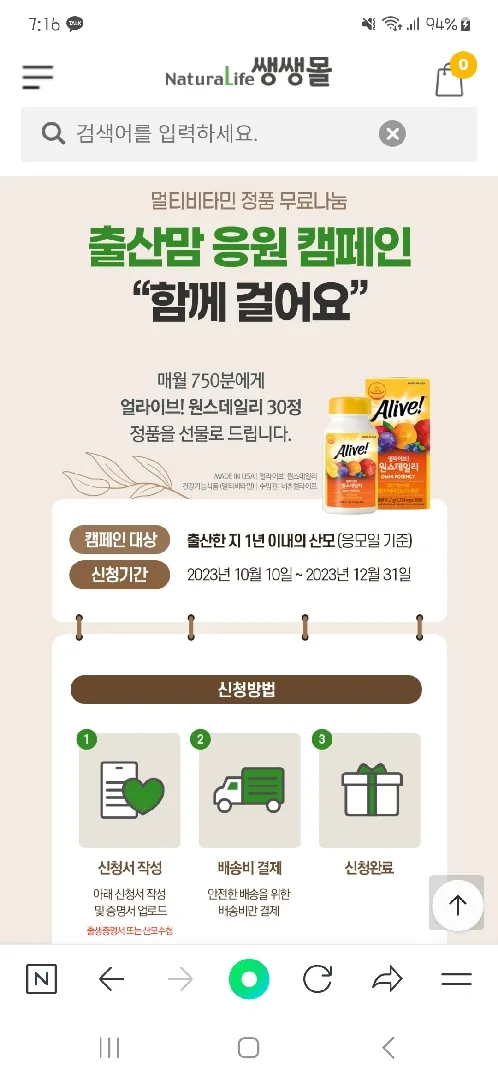 출산 1년 이내이면 종합영양제 주네요^^ 신청해보세요