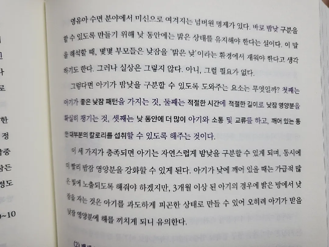 낮잠을 어둡게 재워야 하는 이유