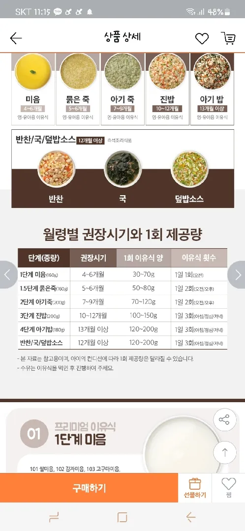 이유식!