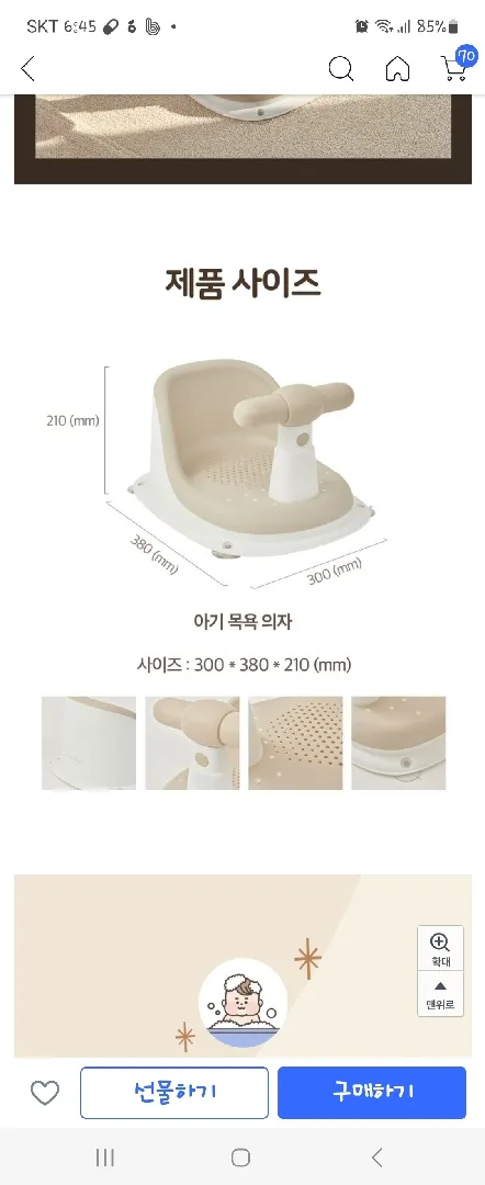 6개월 목욕의자?