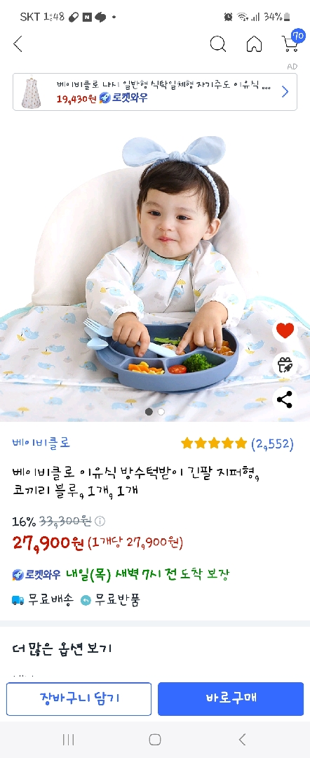 아기주도식 턱받이 사용하시는분