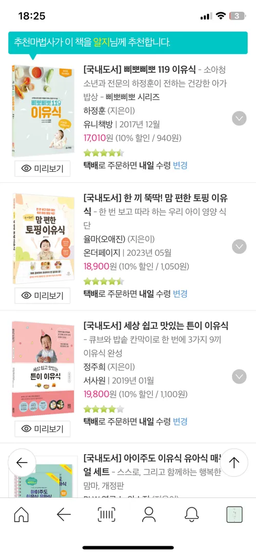 혹시 첫번째 이유식책 추천부탁드려도 될까요?