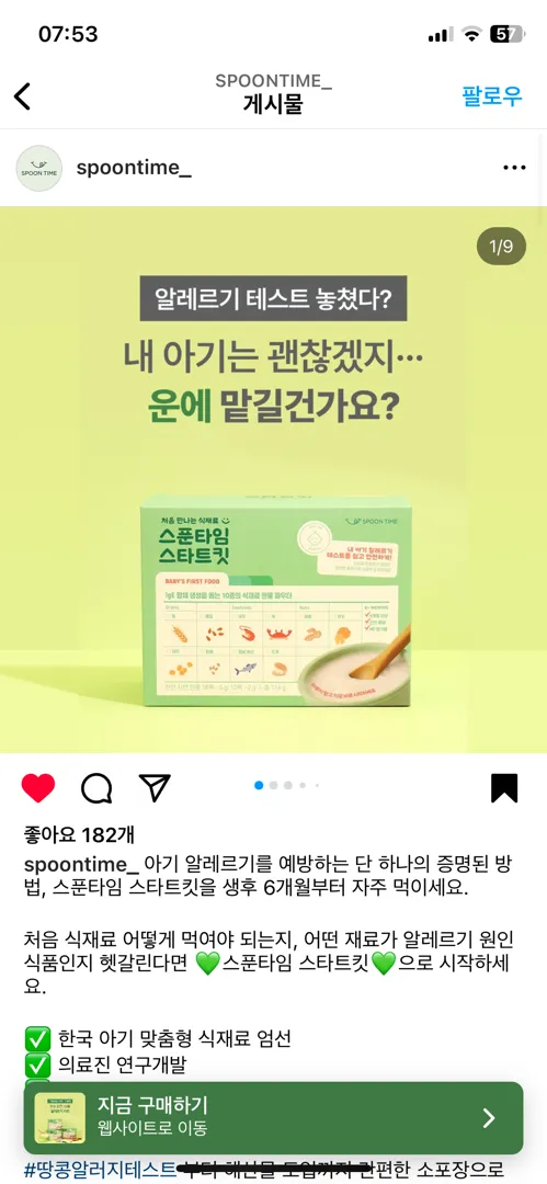 이유식) 인스타 광고 떴던데 이거 찐후기 아시는 분 계신가용??