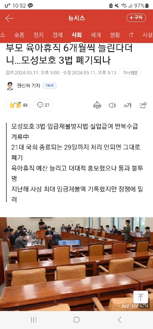 5월내 법안미통과시 육아휴직 6개월 연장 폐기..청원링크