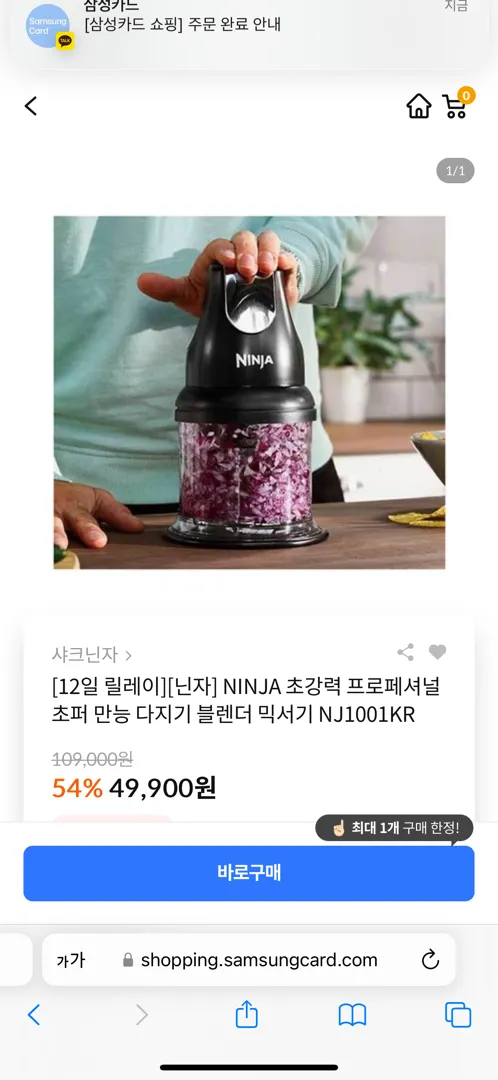 닌자초퍼 삼성카드앱 특가 떴어용 49900 무료배송!