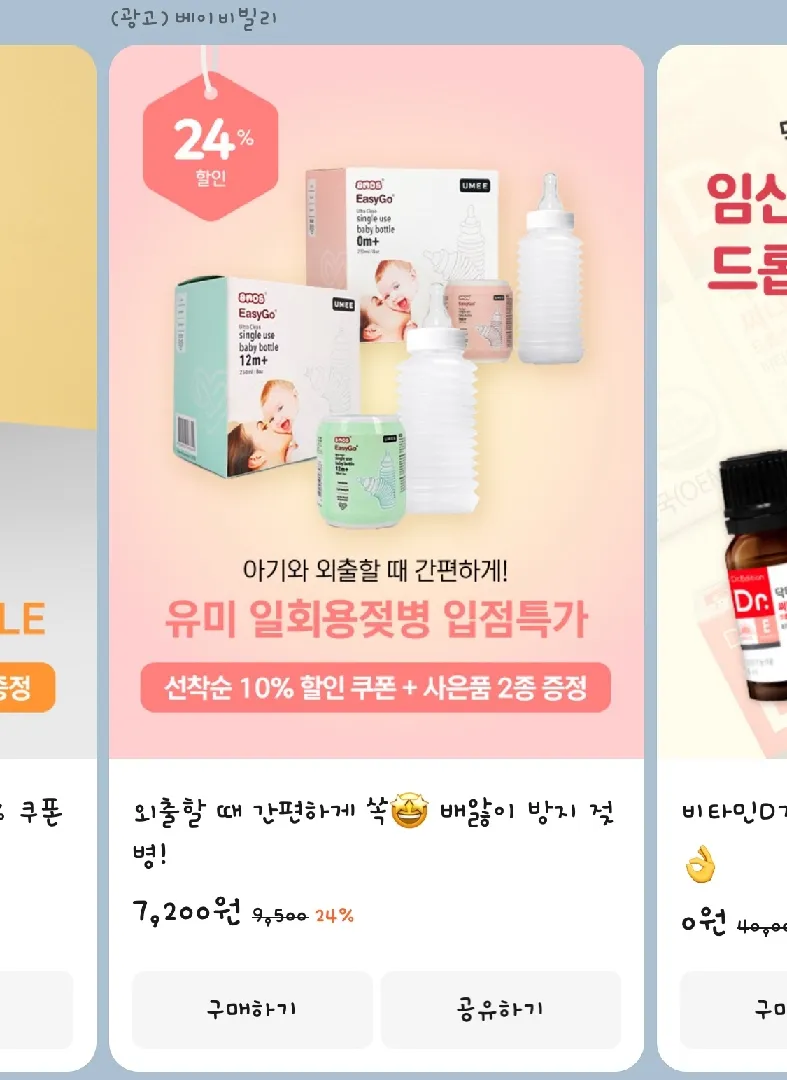 어떻게 생각하시나요? 일회용 젖병