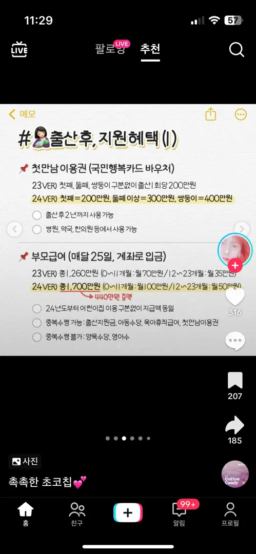 2024년 정책 변화 ? 