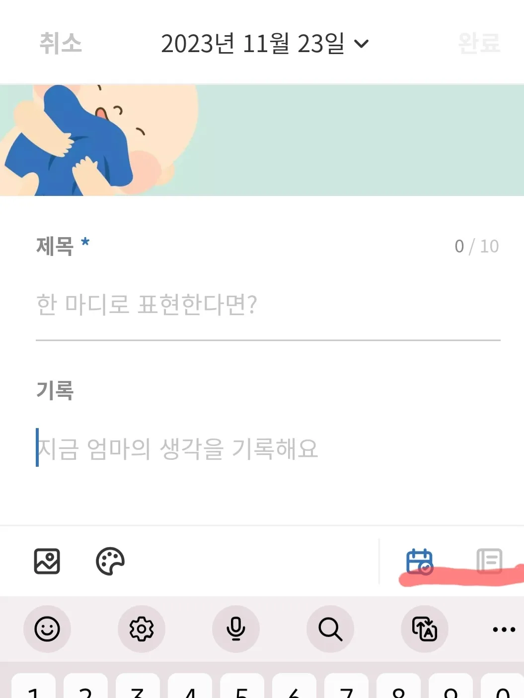 베이비빌리 육아수첩 질문 !
