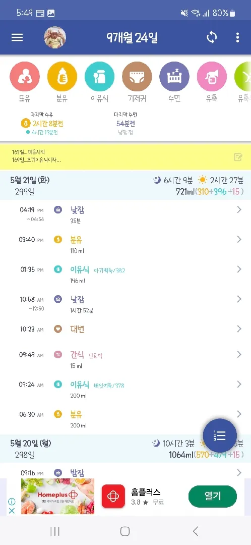 이유식 세끼 아가+두번 수유 하루수유량
