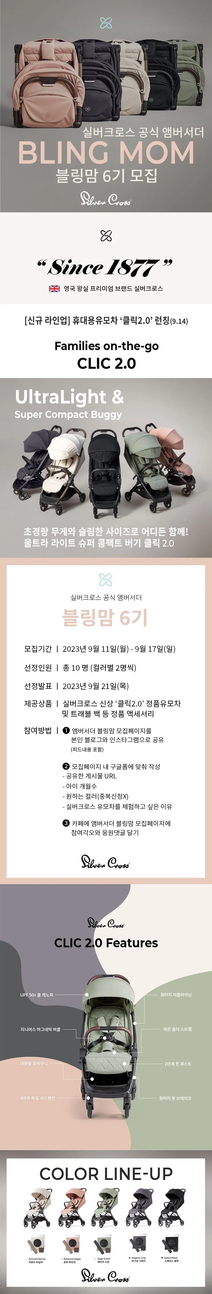 실버크로스 유모차 앰버서더 모집한대요! 인스타 블로그 하시는 분들 같이 참여해요!