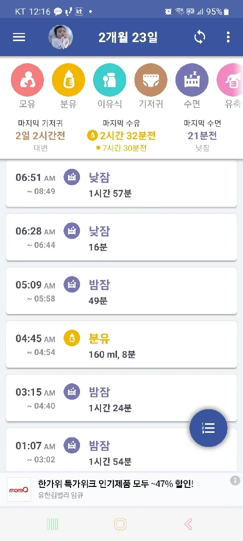 87일차아기 잠