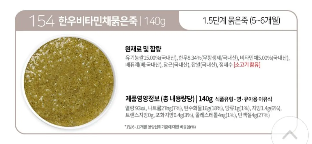 시판이유식 소고기