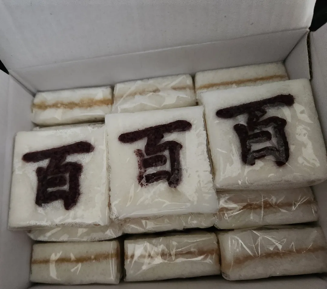 백일떡 했어요