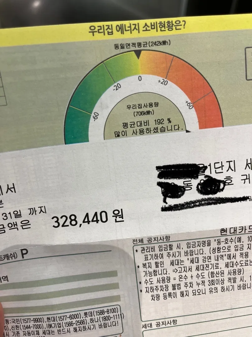 관리비 어떻게 나오세요?
