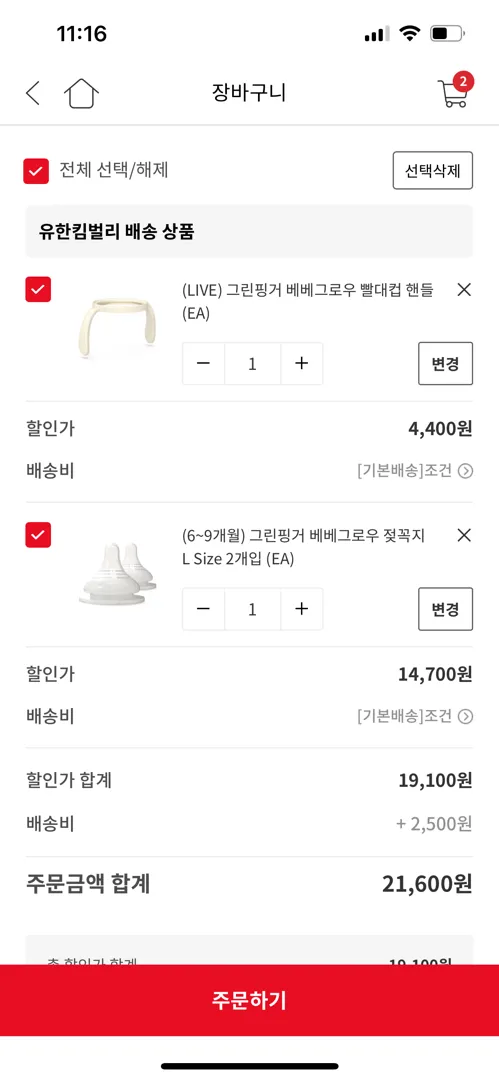베베그로우 쓰시는분들 빨대컵도 사시나요? 뭐 또 살거 없나 검색중이에요 ㅋㅋ