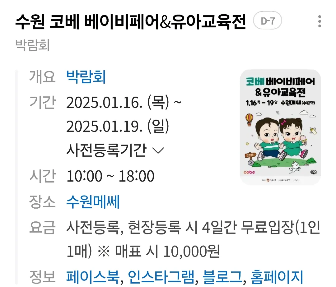 1월 수원 베페 일정떴네요